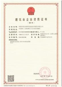 資質證書